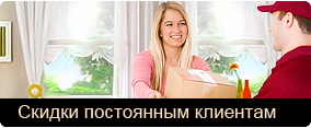 Постоянным клиентам