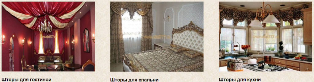 Шторы на заказ