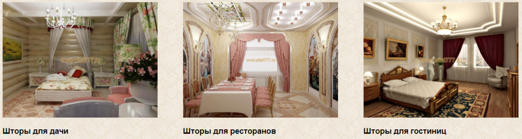 Шторы на заказ