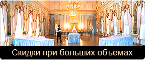 Скидки при больших обьемах